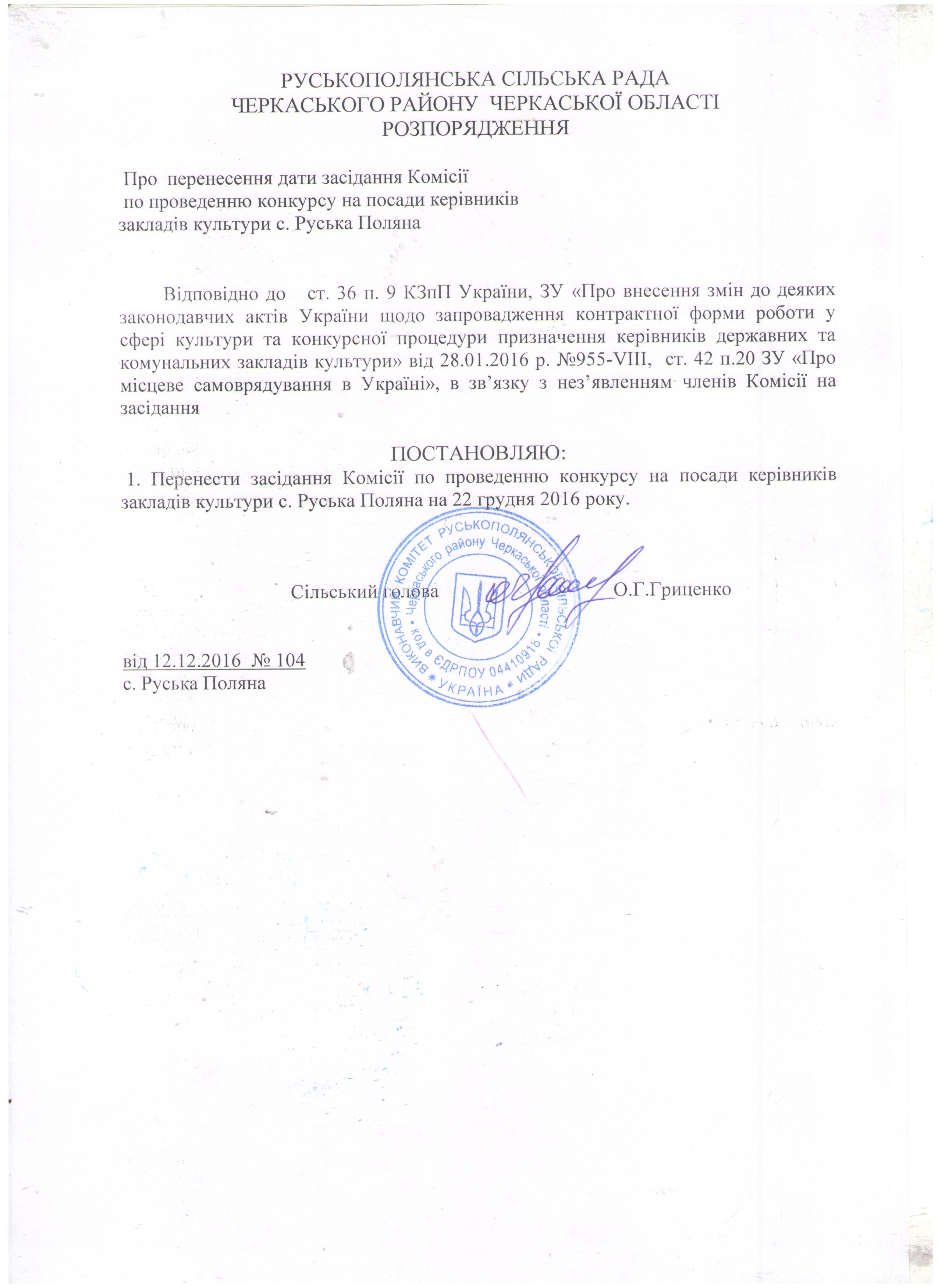 розпорядження