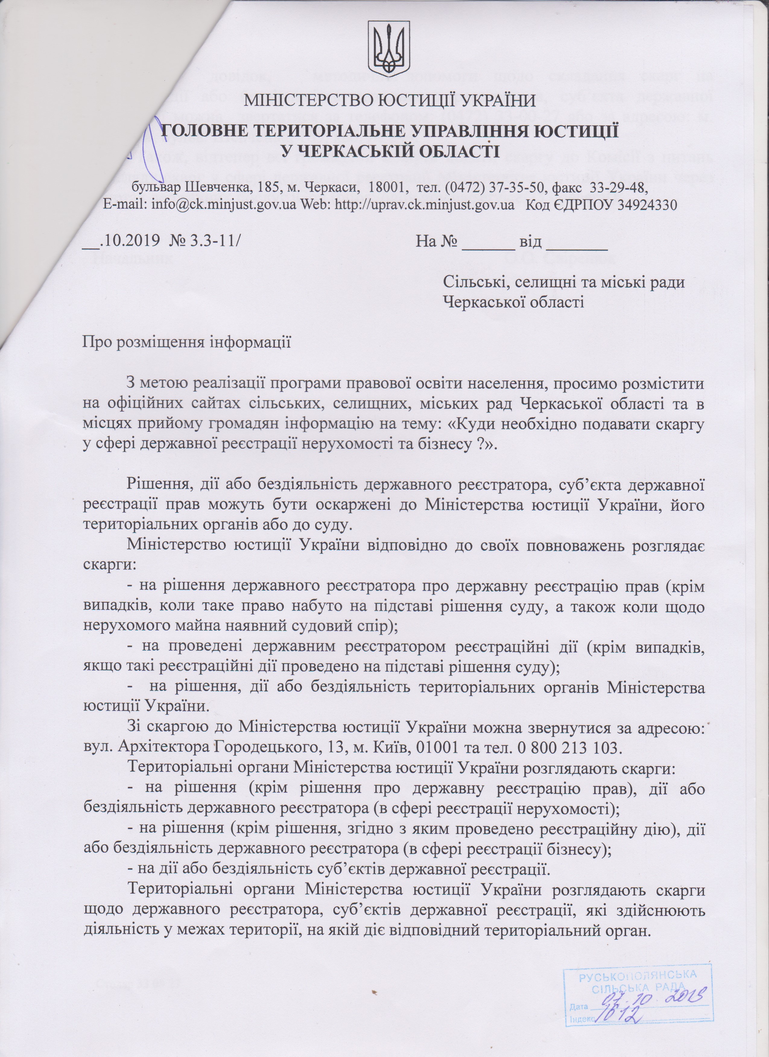 Зіскановане_20191009 (4)